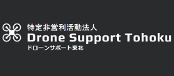 ドローンサポート東北